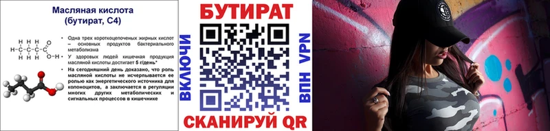 Бутират BDO 33% Миллерово
