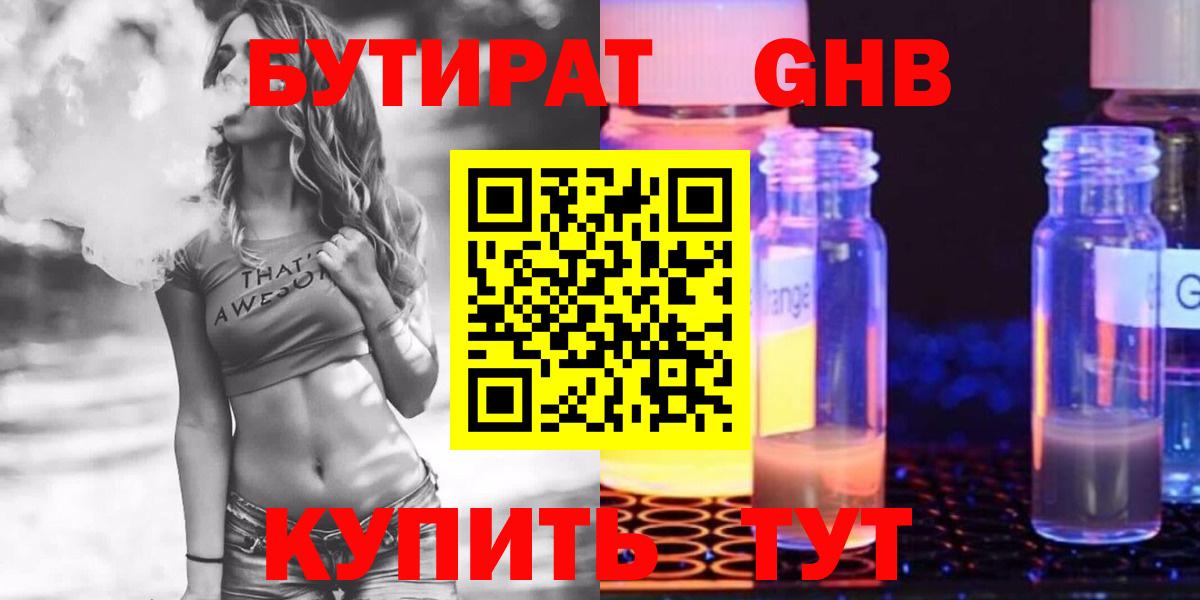 БУТИРАТ 99%  Вход с VPN  Миллерово 