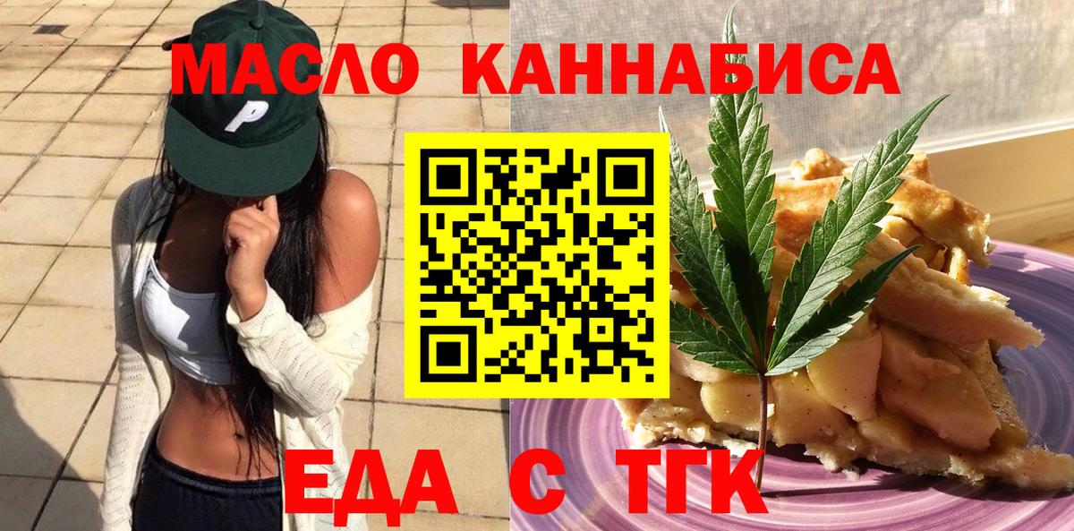 Миллерово  Печенье с ТГК конопля  Вход с VPN 