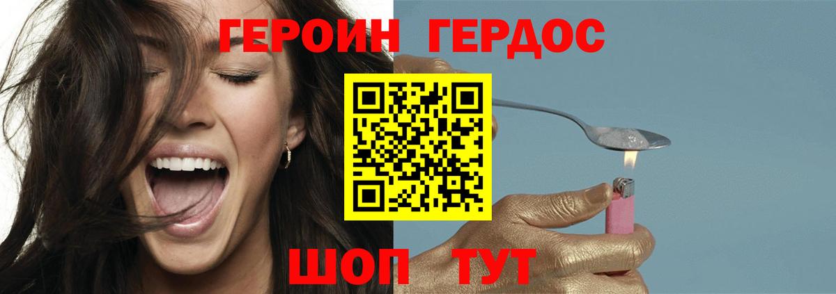 ГЕРОИН белый Миллерово
