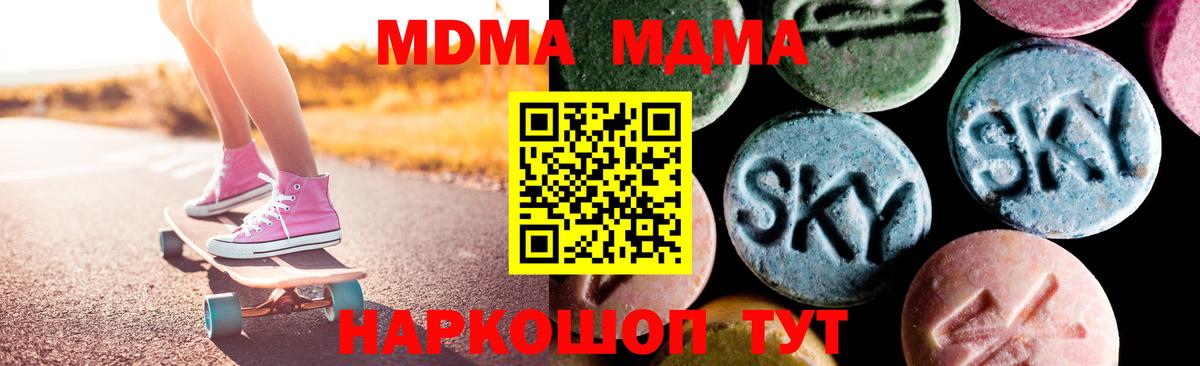 МДМА crystal Миллерово