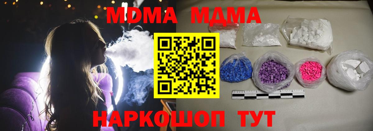 МДМА  MDMA кристаллы  Вход с VPN  Миллерово 
