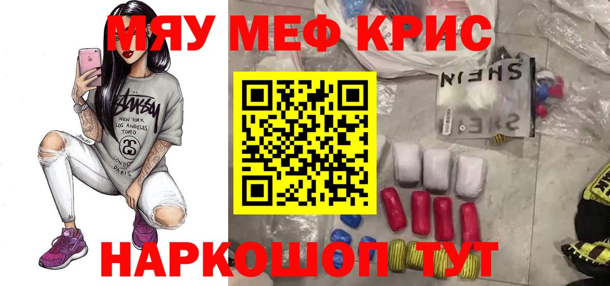 Меф мяу мяу  Миллерово