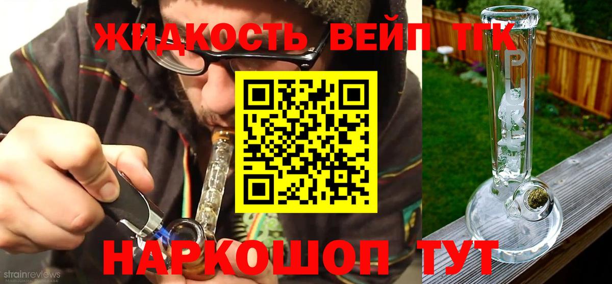 ТГК жижа  Вход с VPN  цена   Миллерово 